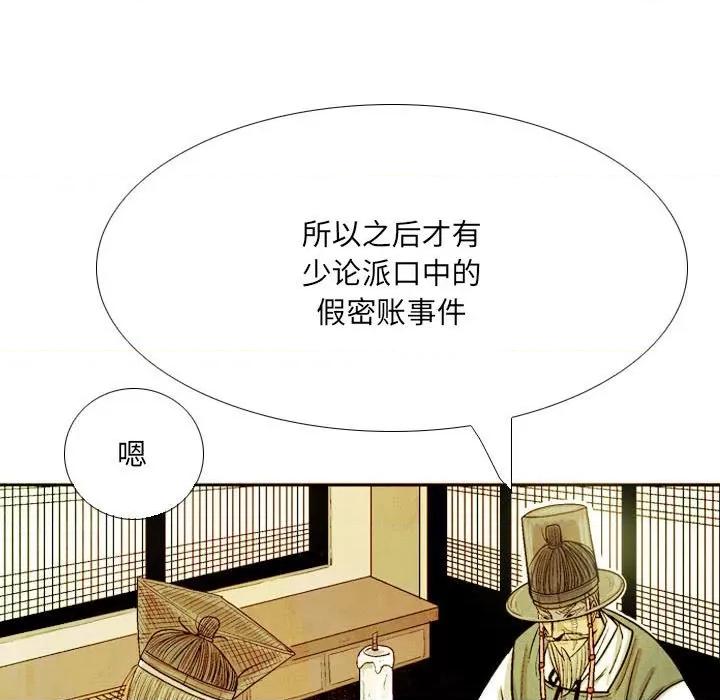 剑契 剑契-第 44 话 第73页