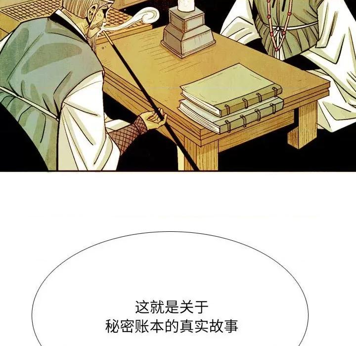 剑契 剑契-第 44 话 第74页