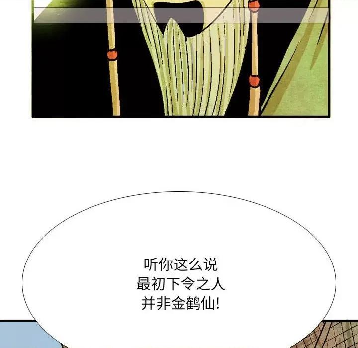 剑契 剑契-第 44 话 第76页