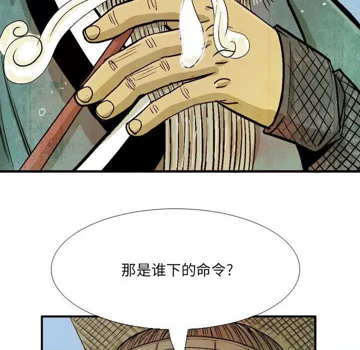 剑契 剑契-第 44 话 第78页
