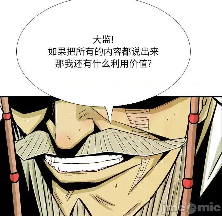 剑契 剑契-第 44 话 第80页