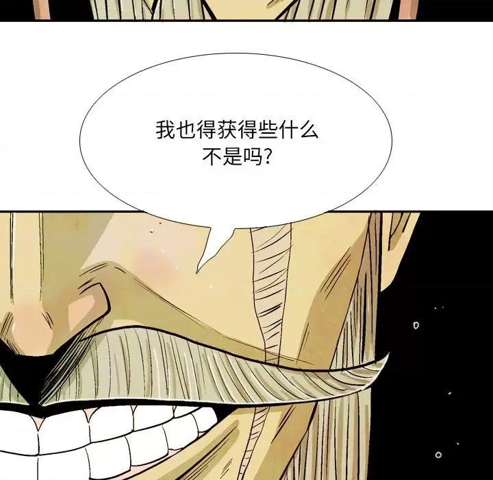 剑契 剑契-第 44 话 第81页