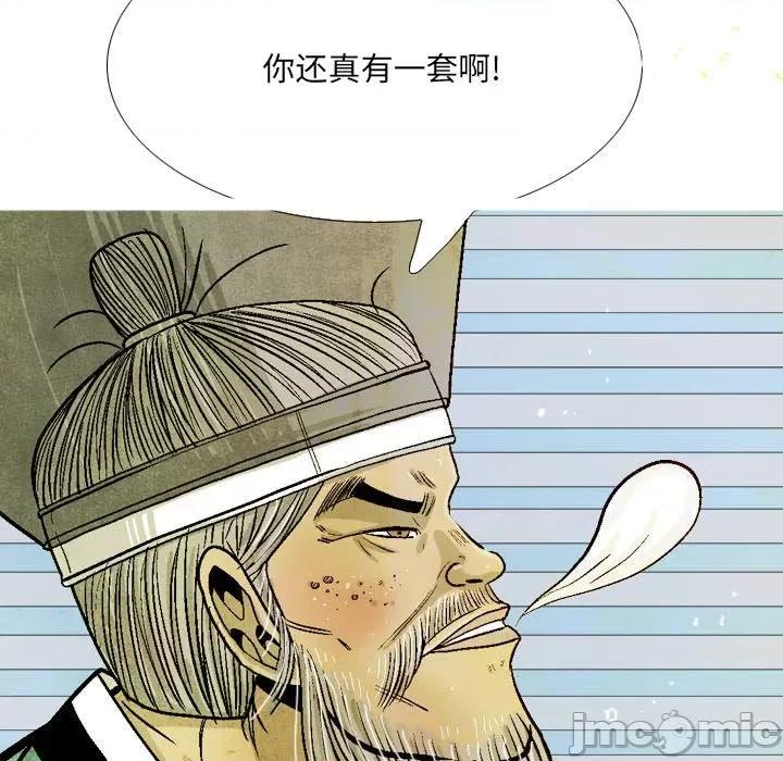 剑契 剑契-第 44 话 第85页