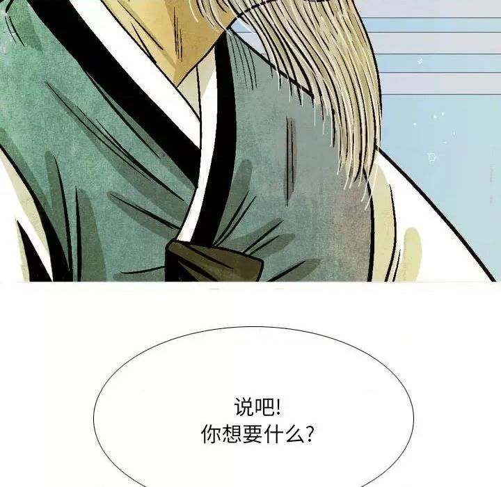 剑契 剑契-第 44 话 第86页