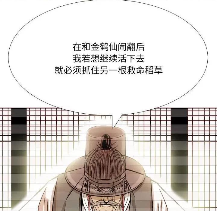 剑契 剑契-第 44 话 第88页