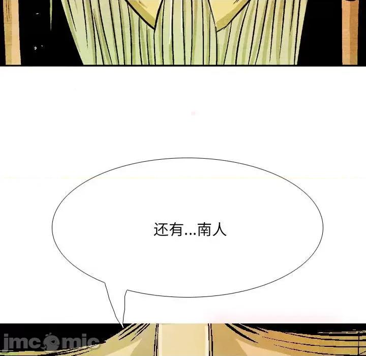 剑契 剑契-第 44 话 第95页