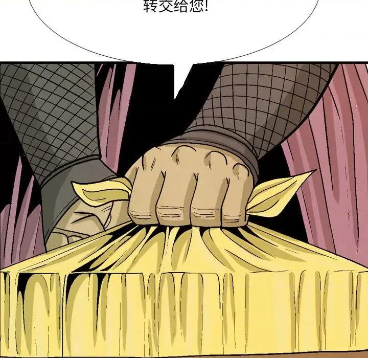 剑契 剑契-第 44 话 第101页
