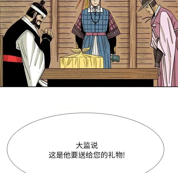 剑契 剑契-第 44 话 第103页