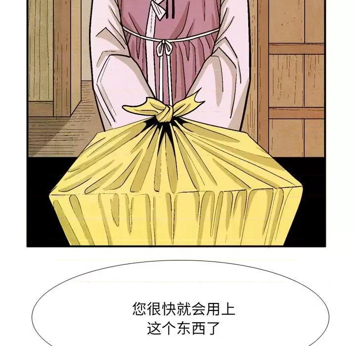 剑契 剑契-第 44 话 第109页