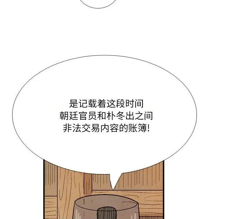 剑契 剑契-第 44 话 第112页