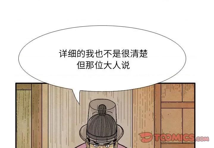 剑契 剑契-第 45 话 第3页
