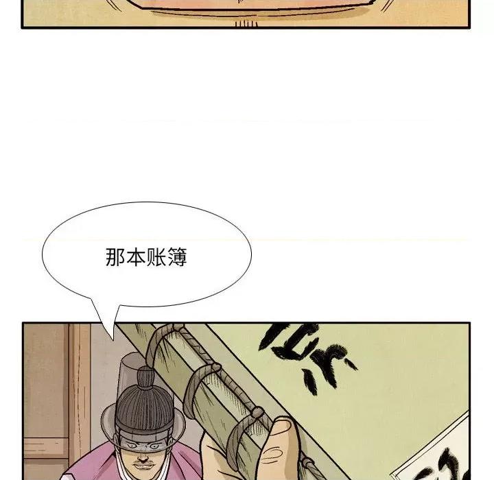 剑契 剑契-第 45 话 第6页