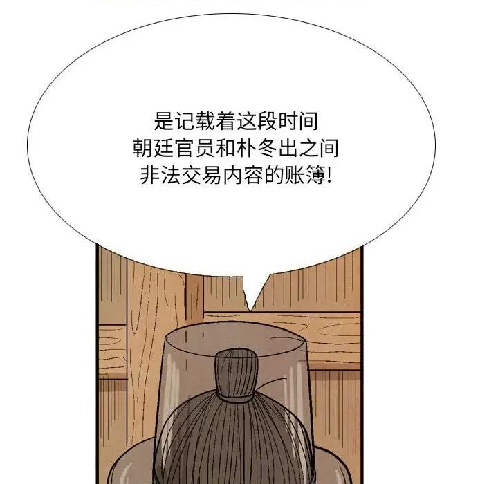剑契 剑契-第 45 话 第8页