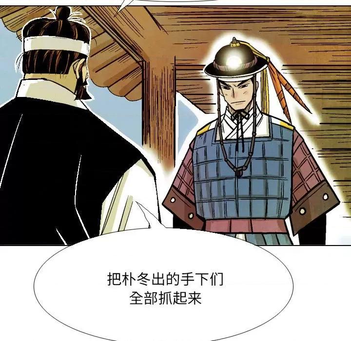 剑契 剑契-第 45 话 第23页