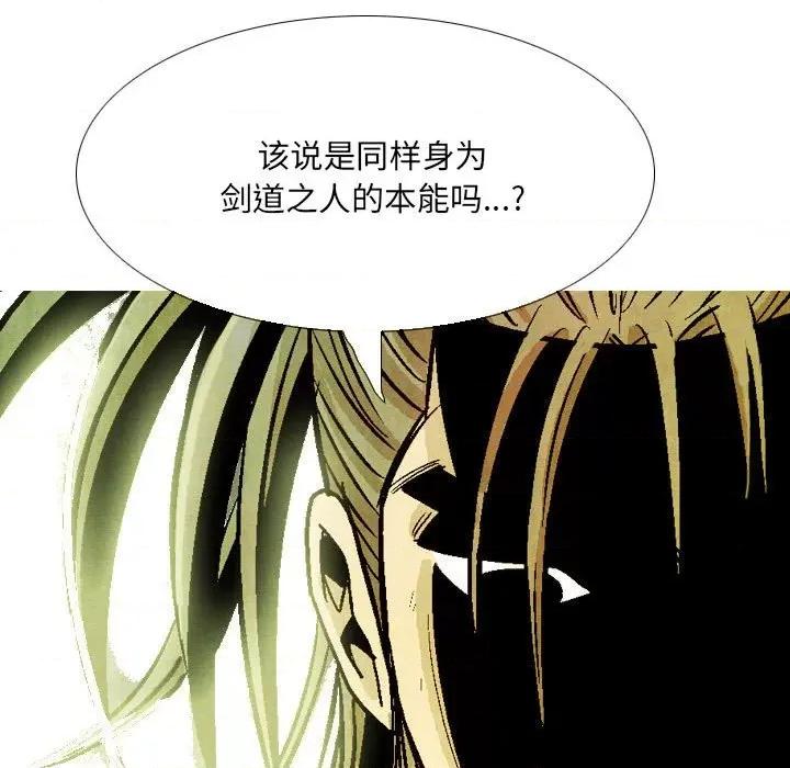 剑契 剑契-第 45 话 第81页