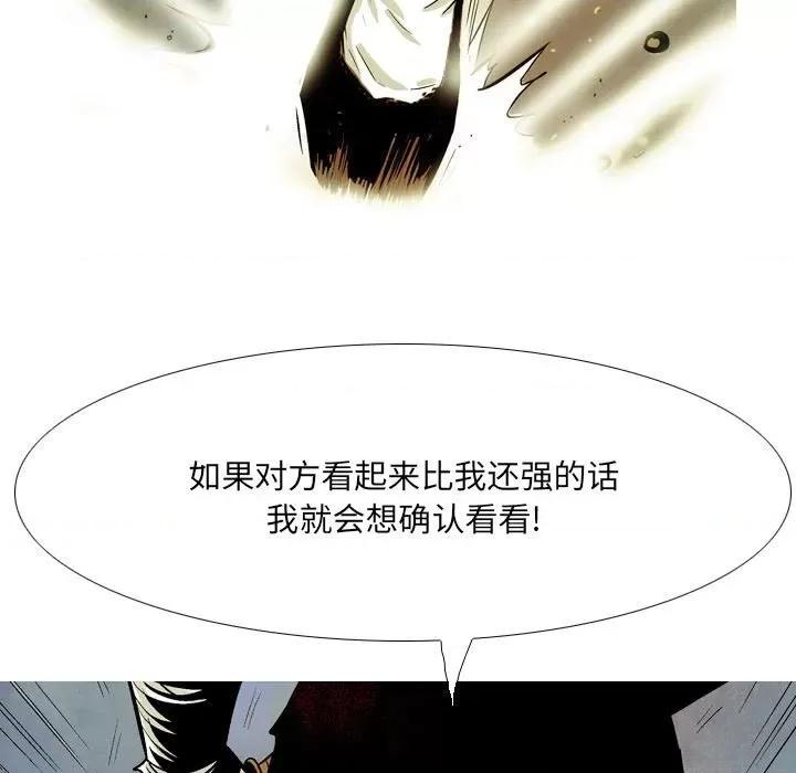 剑契 剑契-第 45 话 第83页