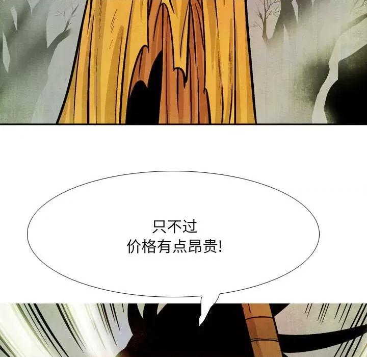 剑契 剑契-第 45 话 第89页