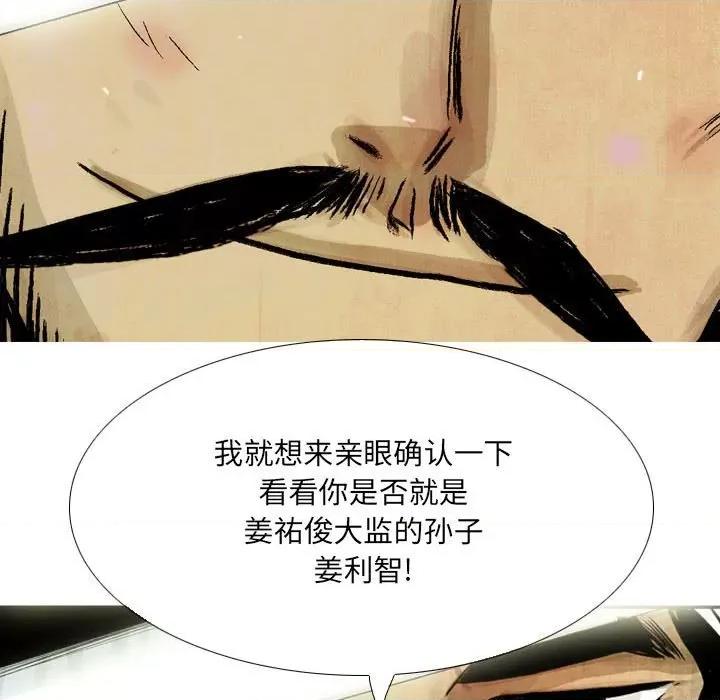 剑契 剑契-第 46 话 第69页