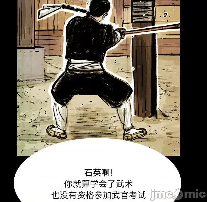 剑契 剑契-第 46 话 第80页