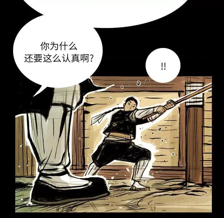 剑契 剑契-第 46 话 第81页