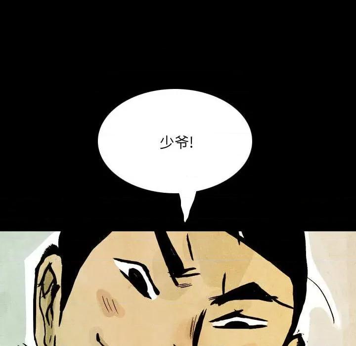 剑契 剑契-第 46 话 第82页