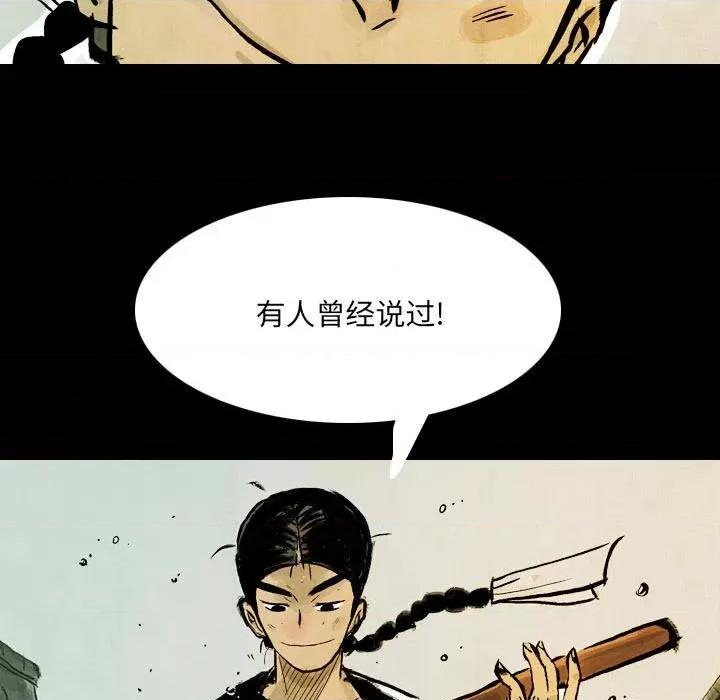 剑契 剑契-第 46 话 第83页