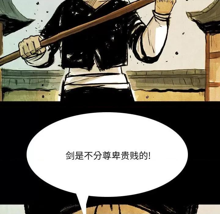 剑契 剑契-第 46 话 第84页