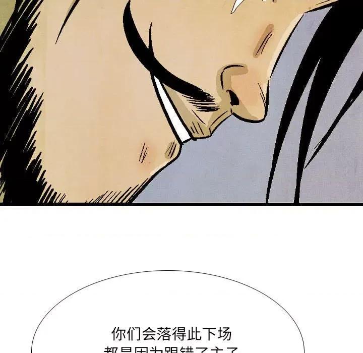 剑契 剑契-第 46 话 第97页