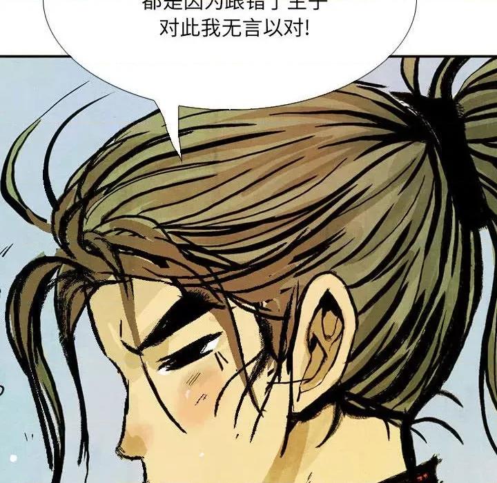 剑契 剑契-第 46 话 第98页