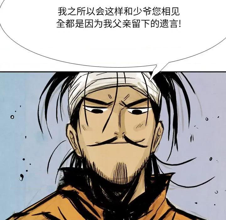 剑契 剑契-第 46 话 第101页