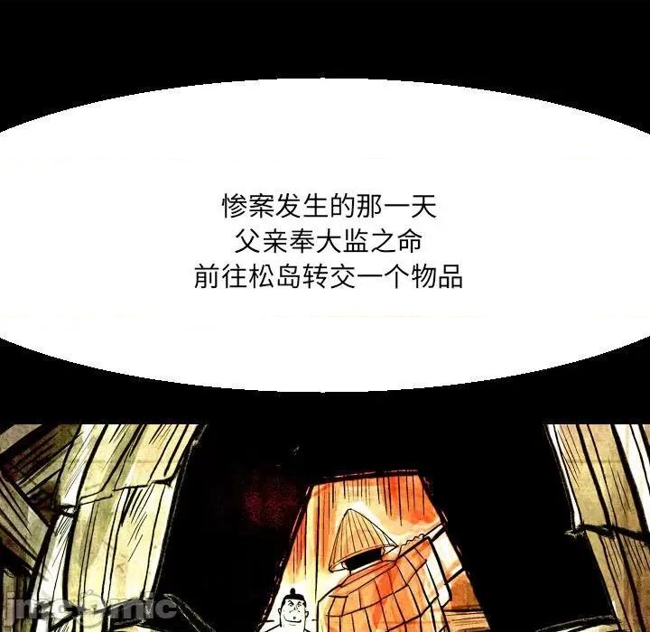 剑契 剑契-第 46 话 第105页