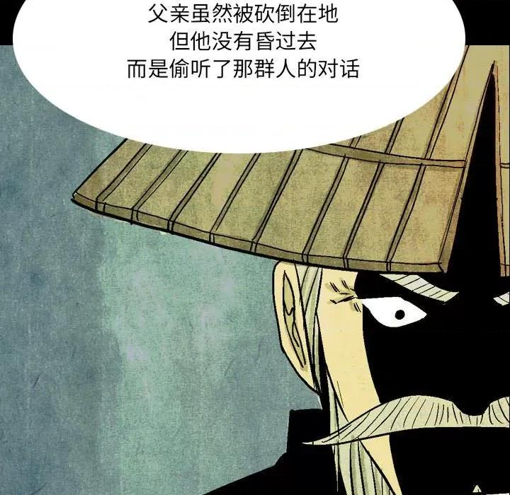 剑契 剑契-第 46 话 第111页