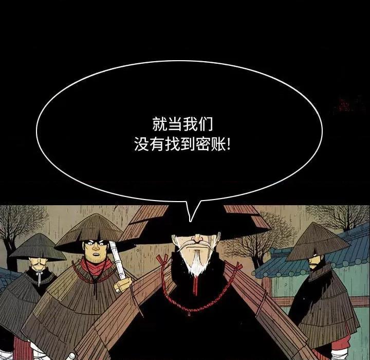 剑契 剑契-第 46 话 第113页