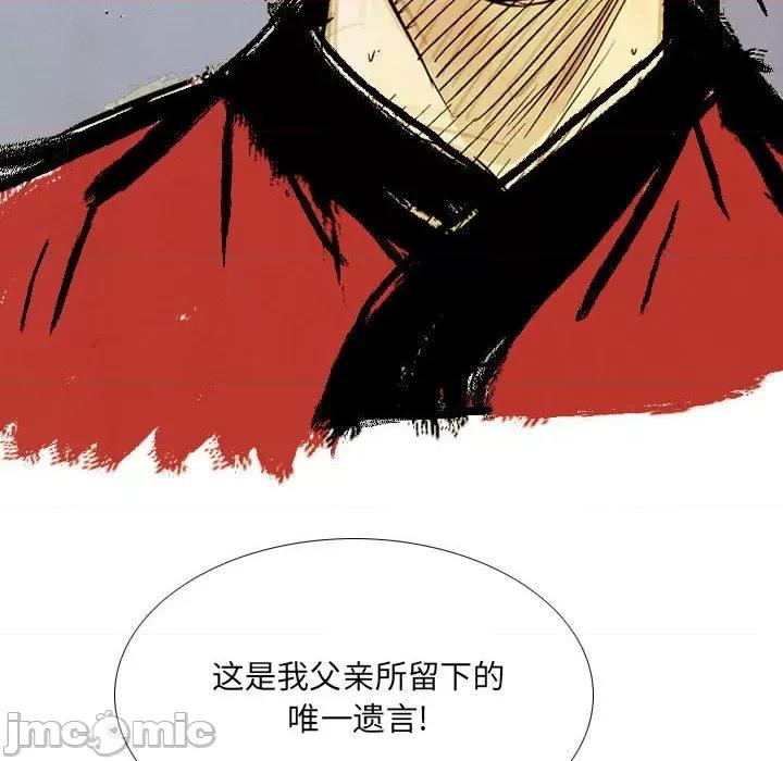 剑契 剑契-第 46 话 第120页
