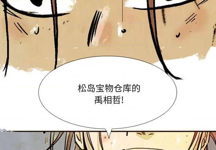 剑契 剑契-第 47 话 第3页