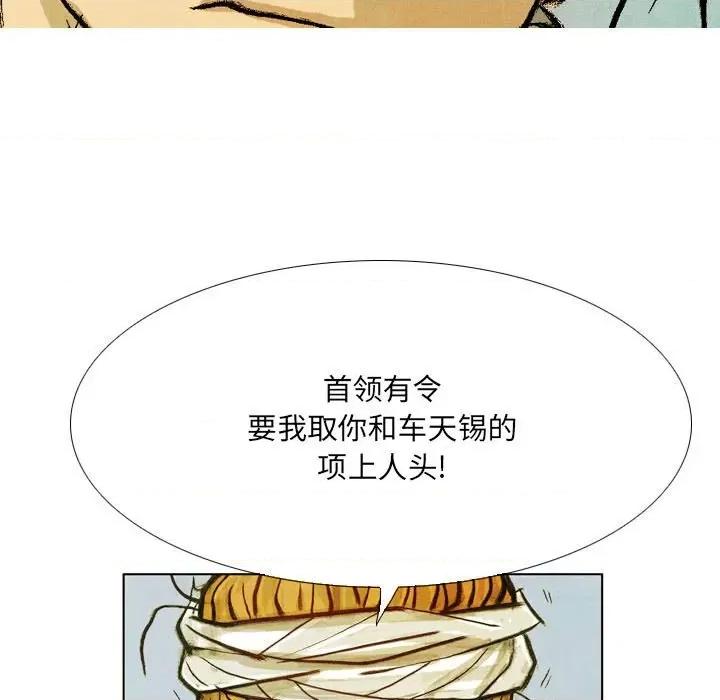 剑契 剑契-第 47 话 第41页