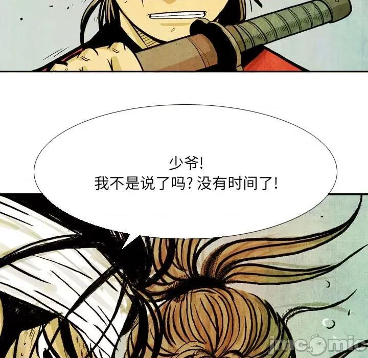剑契 剑契-第 47 话 第45页