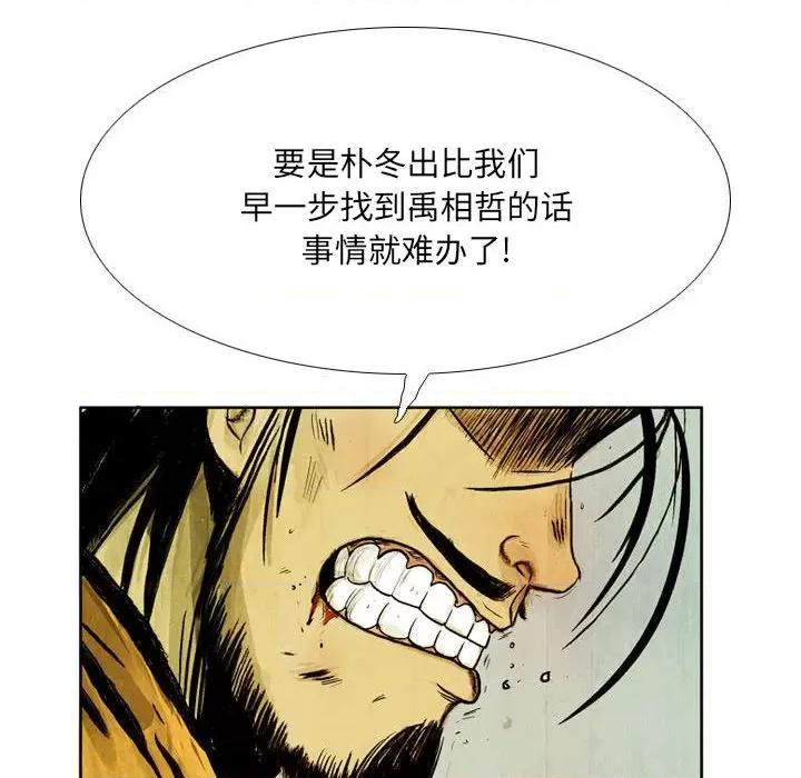 剑契 剑契-第 47 话 第48页
