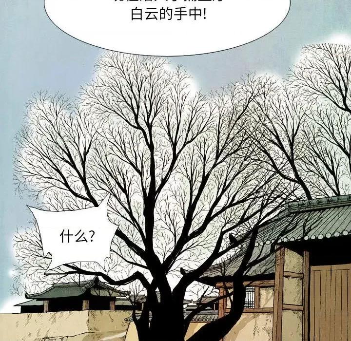 剑契 剑契-第 47 话 第76页