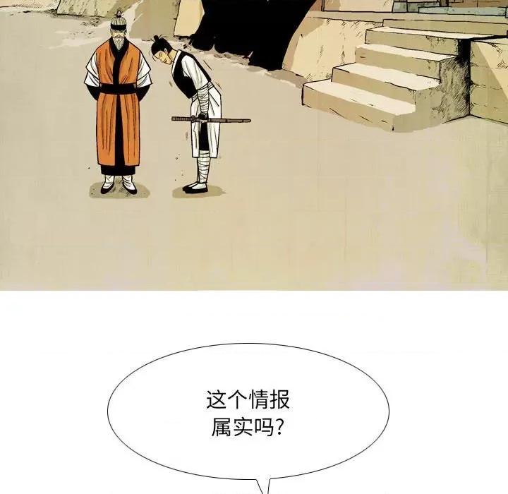 剑契 剑契-第 47 话 第77页