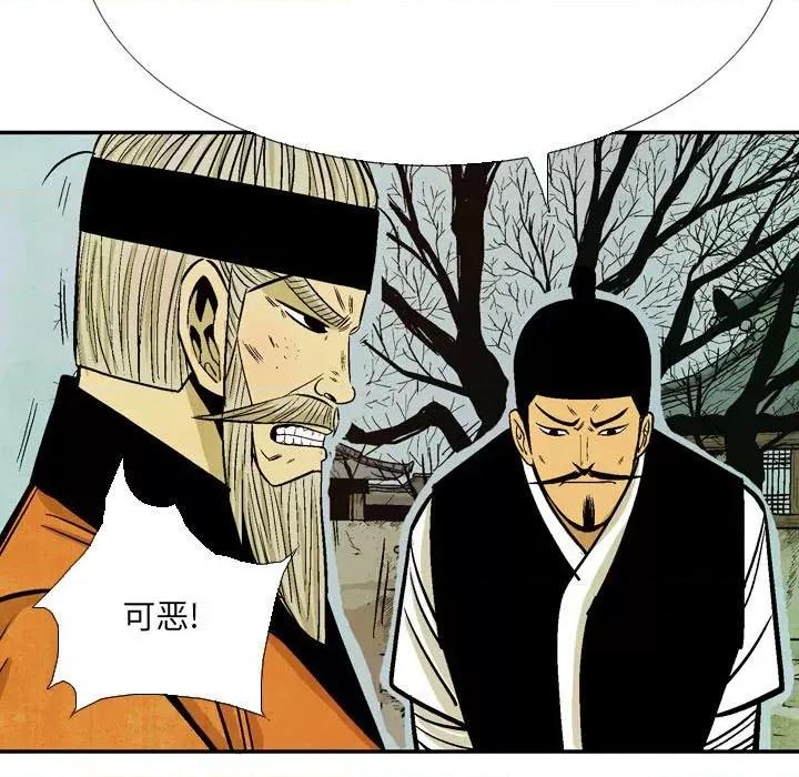 剑契 剑契-第 47 话 第79页