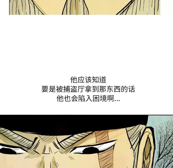 剑契 剑契-第 47 话 第81页