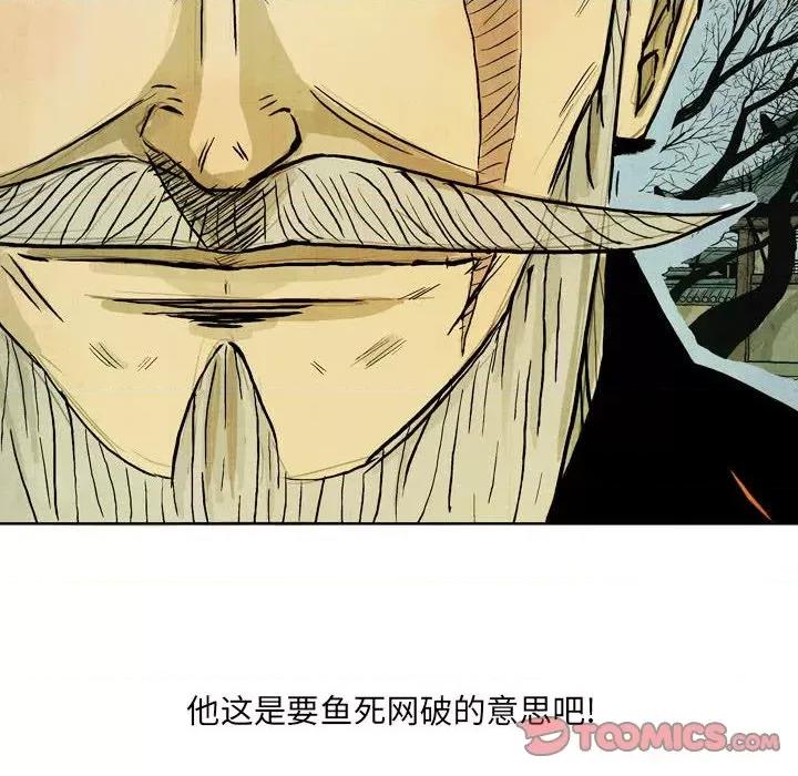 剑契 剑契-第 47 话 第82页