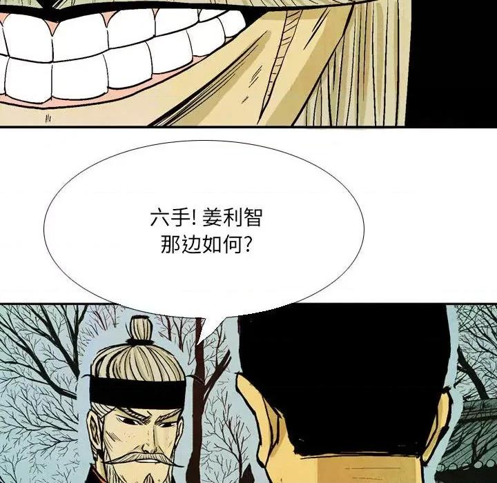 剑契 剑契-第 47 话 第84页