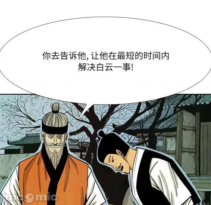 剑契 剑契-第 47 话 第90页