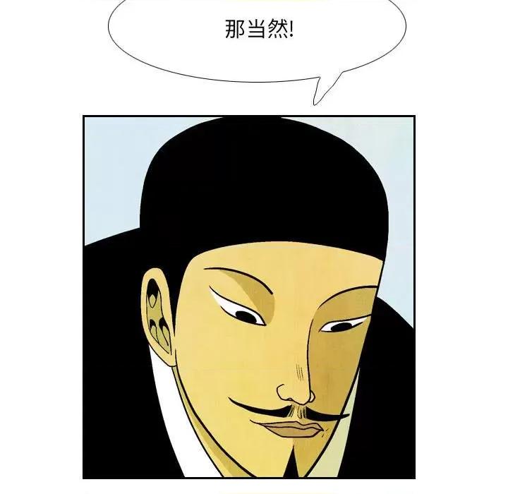 剑契 剑契-第 47 话 第93页
