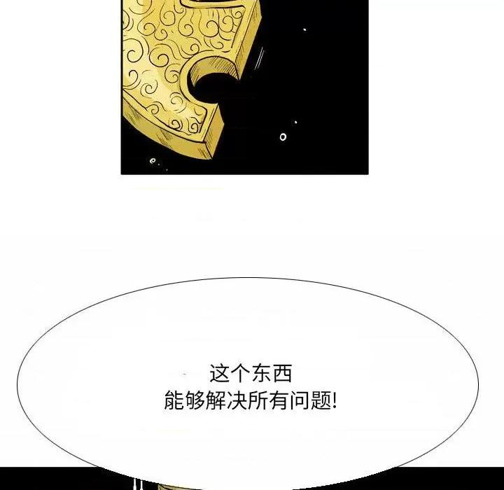 剑契 剑契-第 47 话 第98页