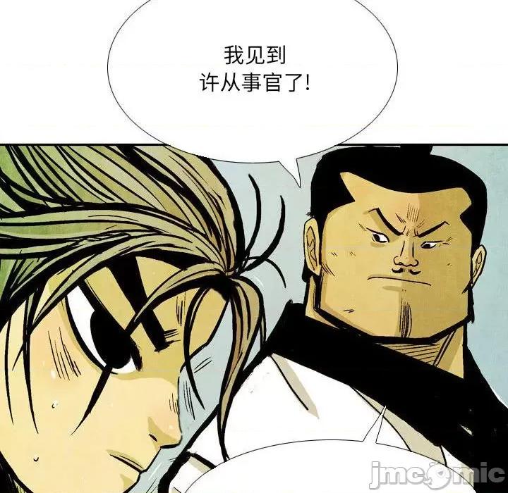 剑契 剑契-第 47 话 第110页