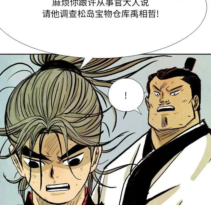剑契 剑契-第 47 话 第113页