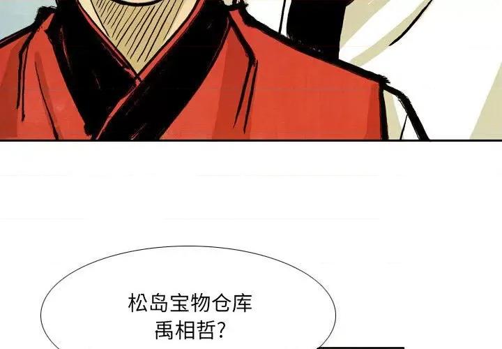 剑契 剑契-第 48 话 第3页